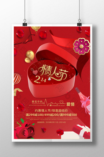红色喜庆浪漫情人节促销海报图片