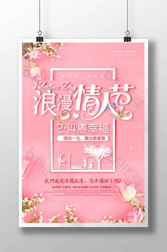唯美小清新214浪漫情人节促销婚礼海报图片