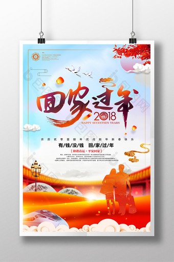 中国风回家过年平安和谐春运新年春节海报图片
