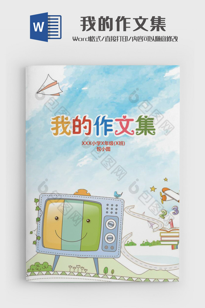 少儿简约风小学生作文集Word模板图片图片