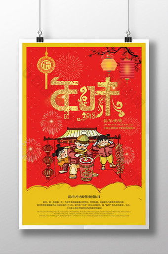 2018中国风春节年味新年海报图片