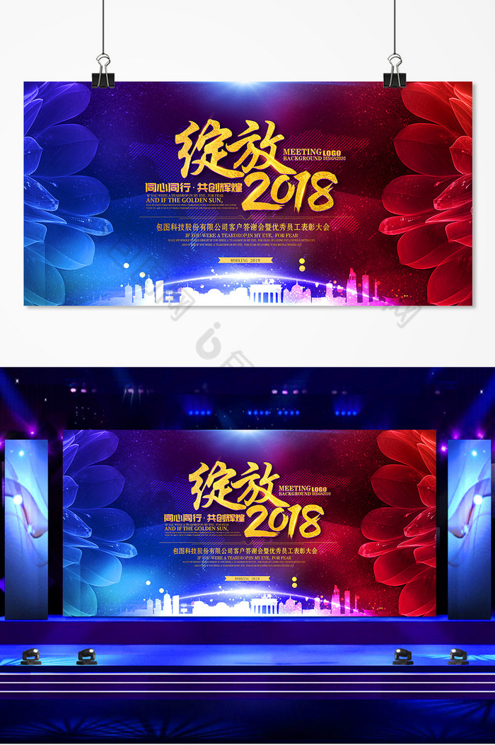 绽放2018企业年会舞台图片图片