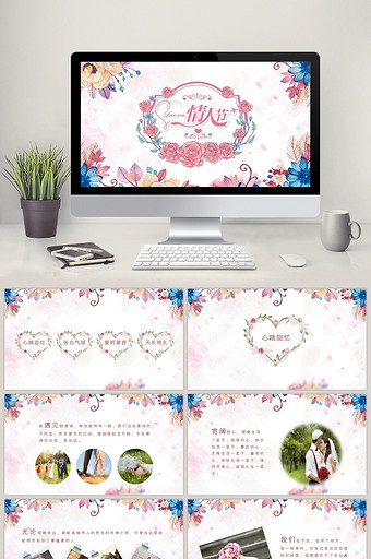 浪漫水彩花卉情人节活动策划PPT模板图片