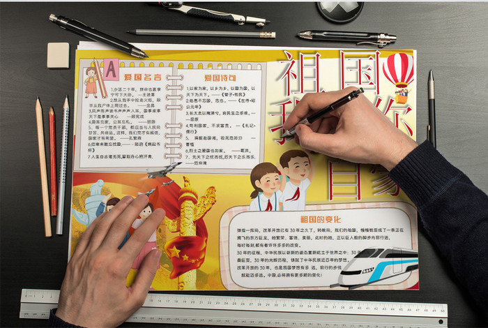 祖国为你自豪爱国小报手抄报word模板