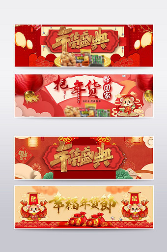 淘宝天猫手绘背景年货节海报banner图片