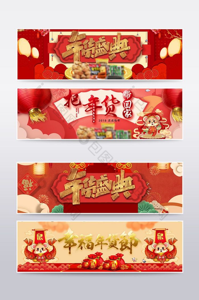 淘宝天猫年货节海报banner图片图片
