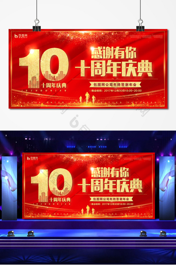 10周年庆典答谢晚宴感谢有你图片