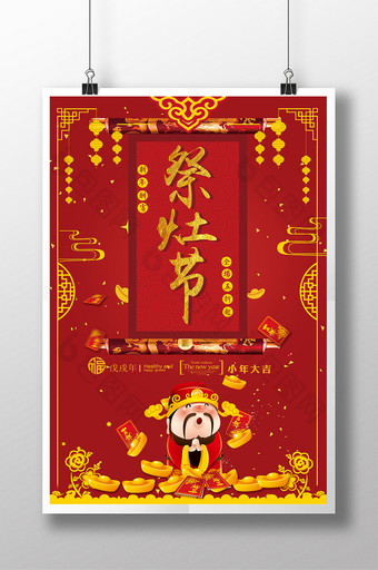 红色喜庆小年祭灶节海报图片