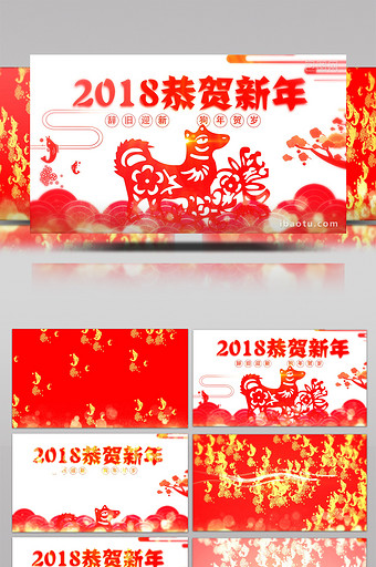 2018恭贺新年狗年大吉新春晚会年会片头图片