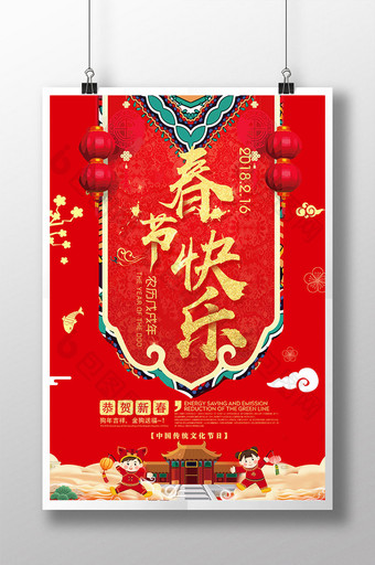 2018春节快乐节日海报图片