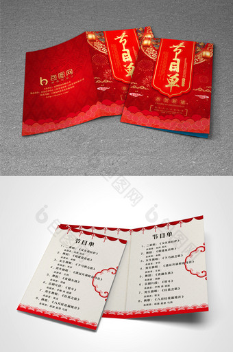 中国风红色晚会节目单图片