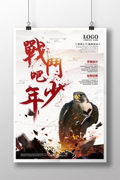 企业文化军令状海报