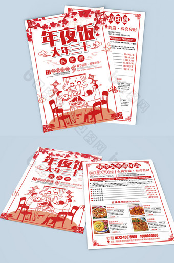 中国风新年庆团圆年夜饭菜单宣传页图片