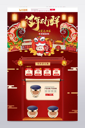 喜庆中国风狮子年货节化妆品食品天猫首页图片