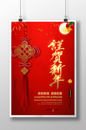 喜庆中国结贺新年海报图片