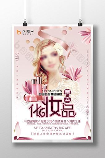化妆品美容护肤产品促销海报图片
