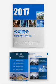 商务简约风企业宣传手册画册Word模版下载