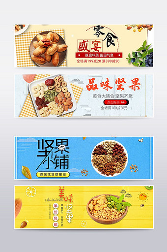 促销零食美食坚果banner海报图片