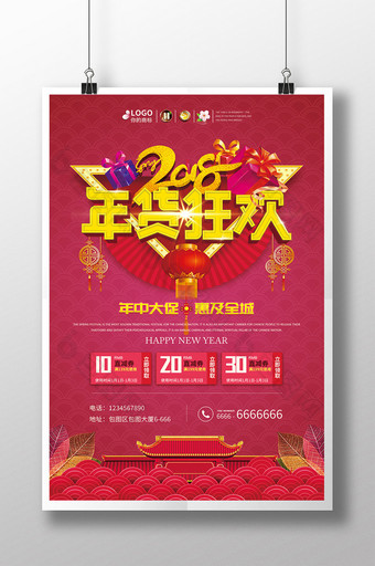 春节年货狂欢海报图片