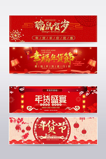 红色喜庆年货节banner海报图片