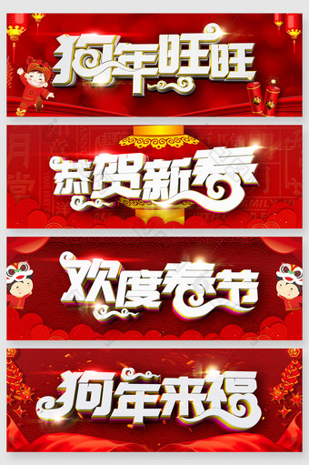 中式喜庆新年立体字创意图片