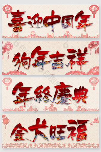传统中式新年字体创意图片