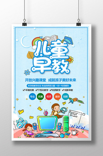儿童早教图片_儿童早教模板下载_儿童早教设