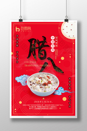 红色简约中国风腊八传统节日海报图片