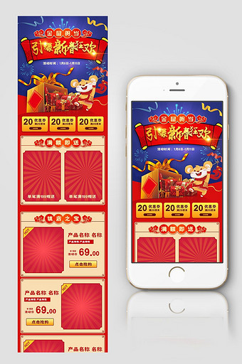 中国风新春狂欢不打烊淘宝手机端首页模板图片
