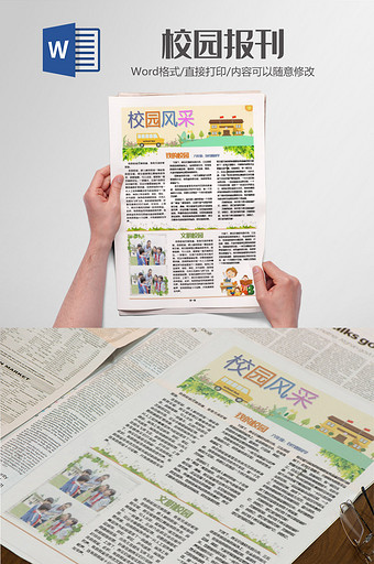 儿童校园电子报刊报纸排版设计word模板图片