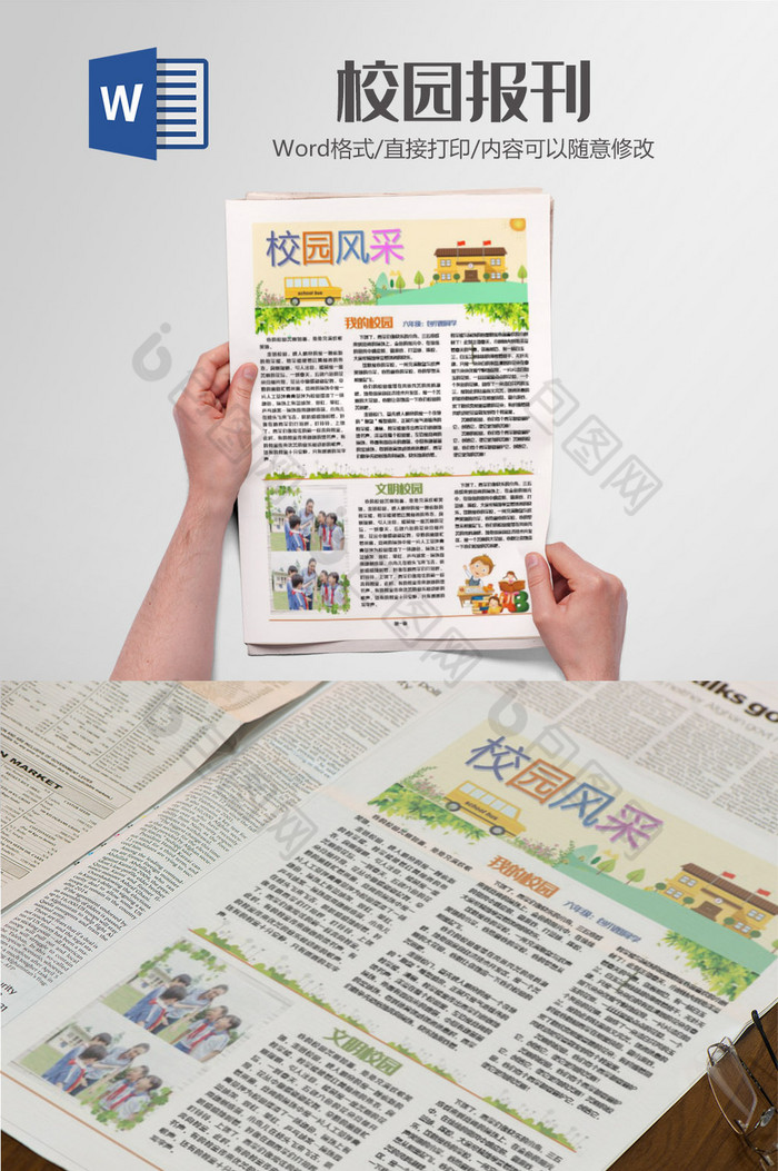 儿童校园电子报刊报纸排版设计word模板图片图片