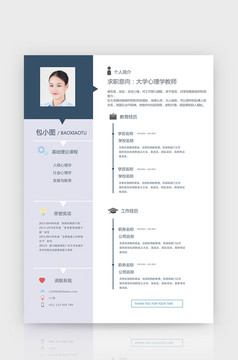 UI\/UX设计师简历Word简历模板