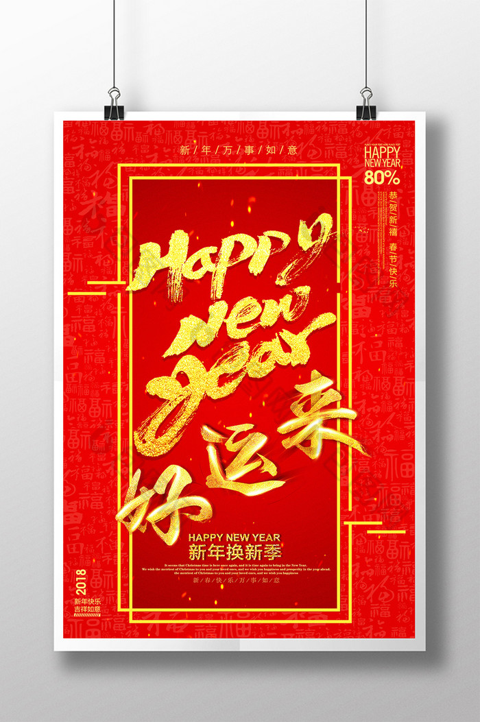 新年春节新年换新季图片