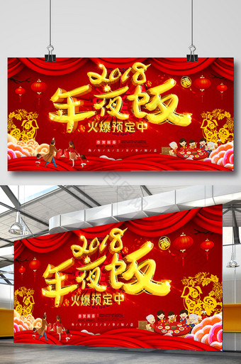 春节除夕年夜饭年货节超市商场促销展板图片