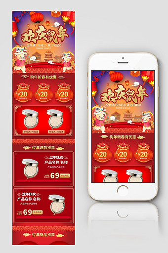 中国风喜庆食品天猫年货节手机首页图片