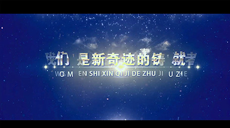 震撼大气科技年会开场企业宣传