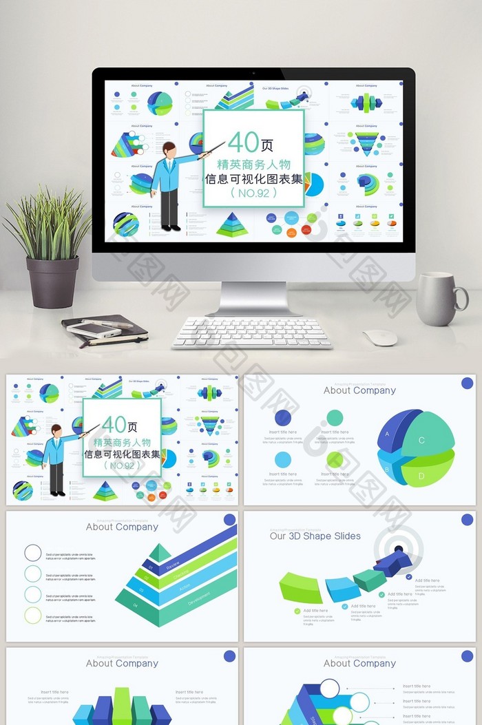 40页精英商务信息可视化PPT图表图片图片