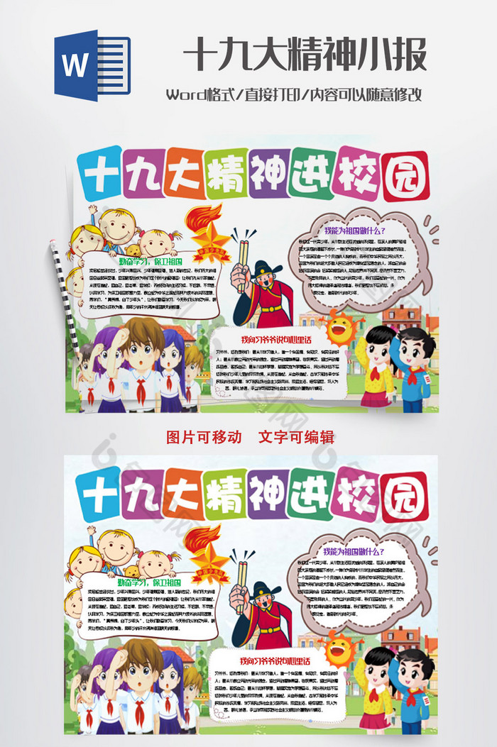 可爱十九大精神进校园手抄报