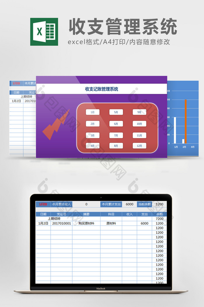 紫色财务收支管理系统图片图片