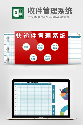 红色快递收件管理系统图片