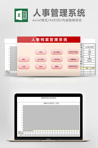 红色人事档案管理系统图片