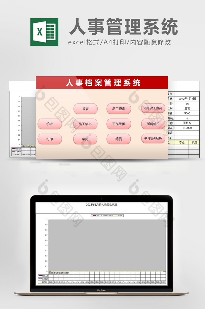 红色人事档案管理系统图片图片