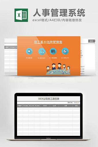 黄色人事管理系统EXCEL模板图片