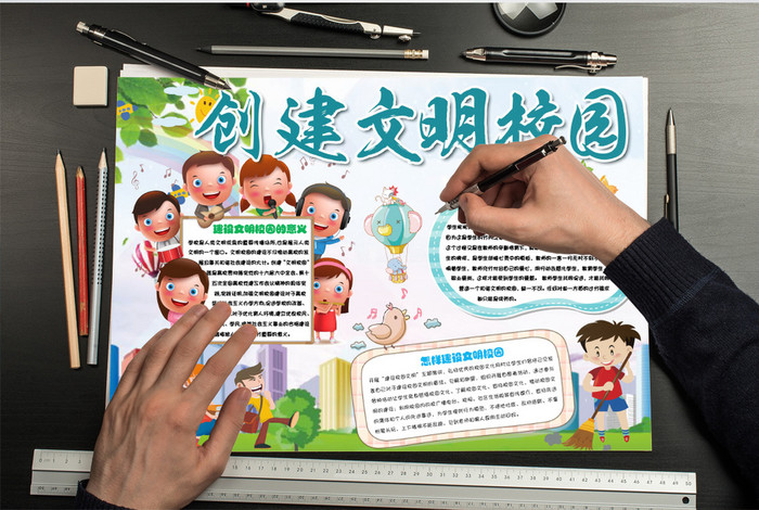 可爱创建文明校园小报手抄报word模板