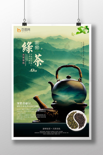 绿茶 茶叶 养生茶 茶壶 新茶上市图片
