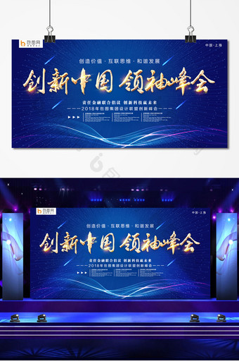 创新中国领袖峰会会议背景展板图片
