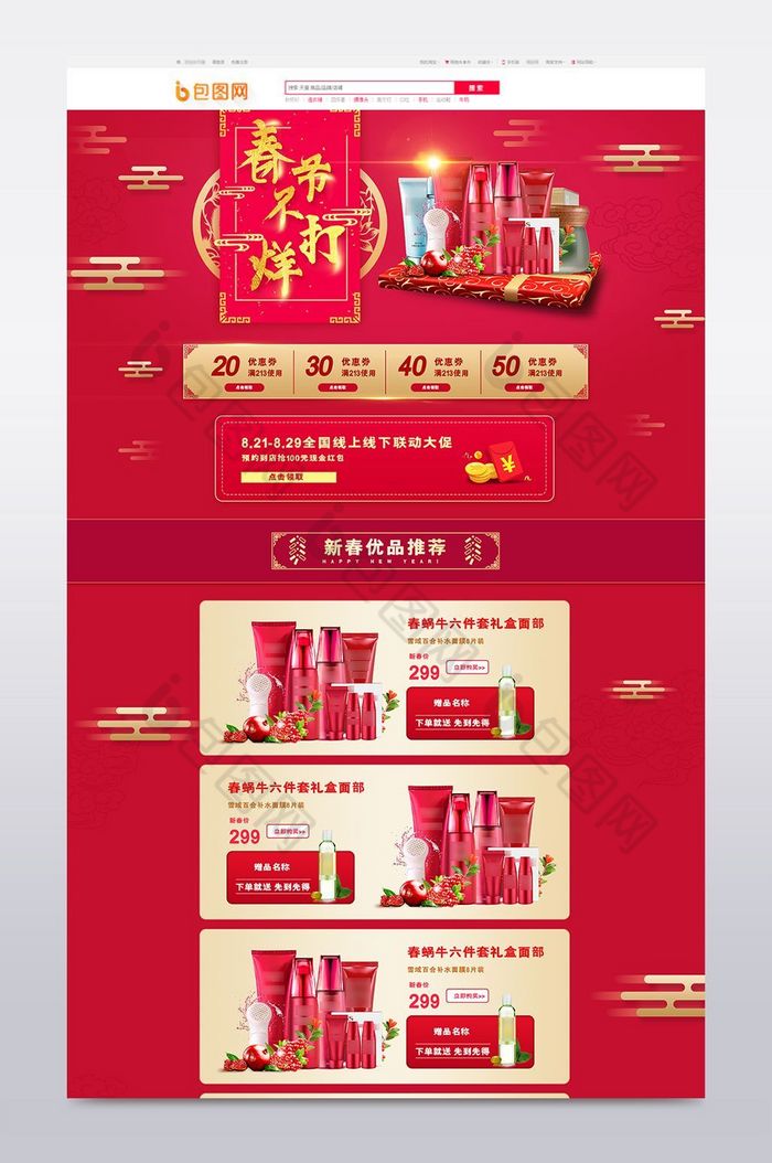 通用模板化妆品食品图片