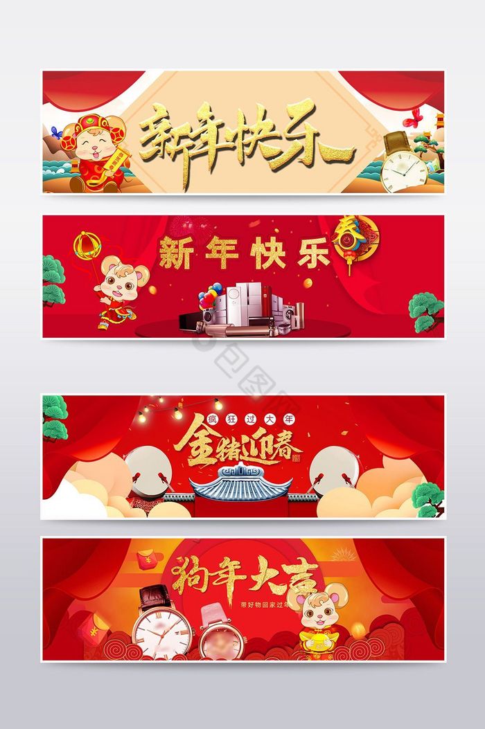 天猫淘宝狗年新年海报banner