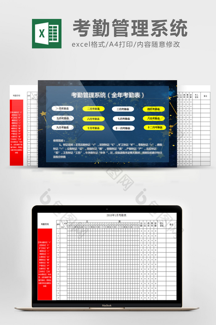 梦幻星空考勤管理系统EXCEL模板图片图片