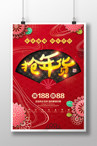 红色喜庆抢年货年货节狗年新年快乐促销海报图片